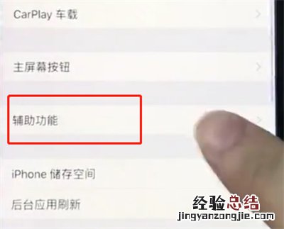 ios12设置悬浮球的详细方法