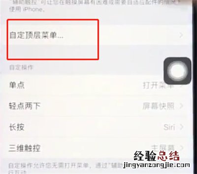 ios12设置悬浮球的详细方法