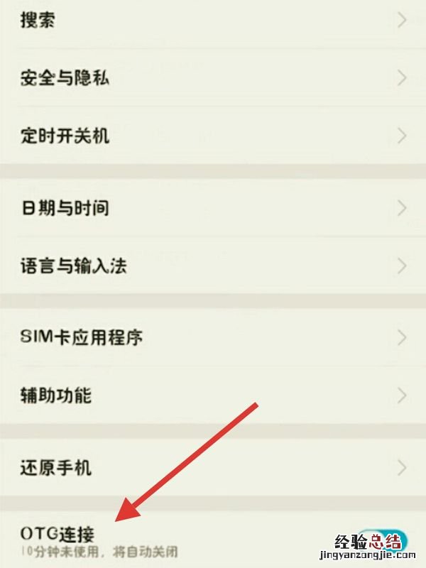 小米otc功能在哪里设置