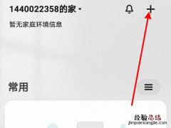 小米牙刷怎么连接米家app？小米牙刷连接米家app步骤