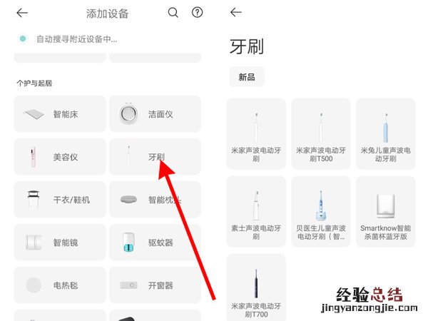 小米牙刷怎么连接米家app?小米牙刷连接米家app步骤