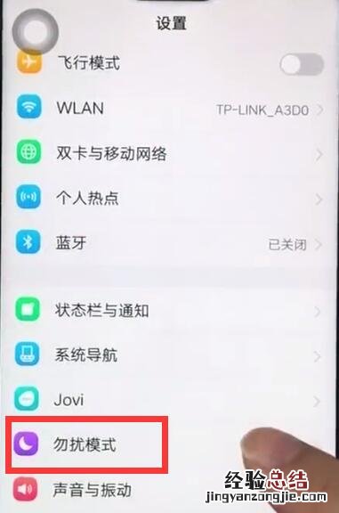 vivoz1打开勿扰模式的简单教程步骤