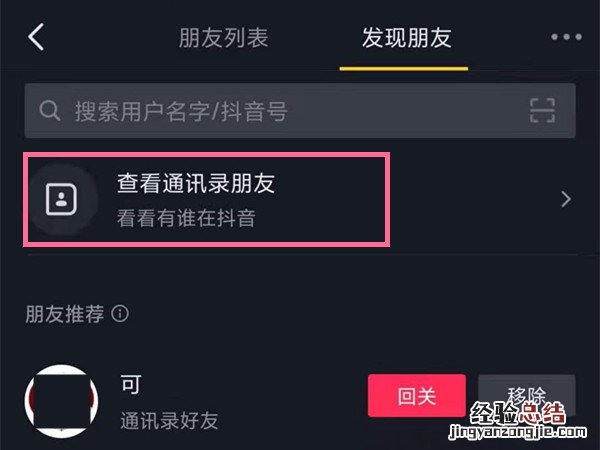 抖音可以通过手机号找人吗