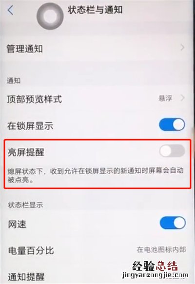 vivoz1中设置消息亮屏的简单步骤