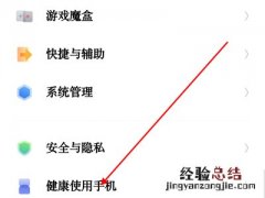 vivo手机怎么关闭防沉迷功能