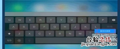 ipad浮动键盘怎么关闭