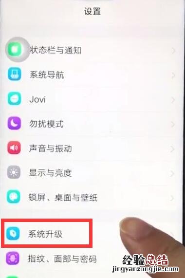 vivoz1中关闭系统自动升级的基本步骤