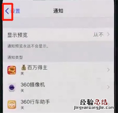 iphonexs中返回上一级的简单步骤