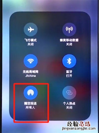 iphonexs中打开airdrop的简单步骤
