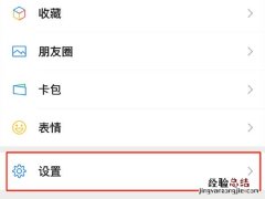 苹果手机微信视频怎么设置铃声