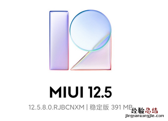 小米10推送miui12.5.8稳定版更新：修复锁屏信息消失等