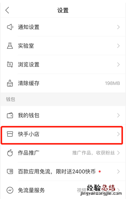 快手小店退款后取消了怎么申请退款