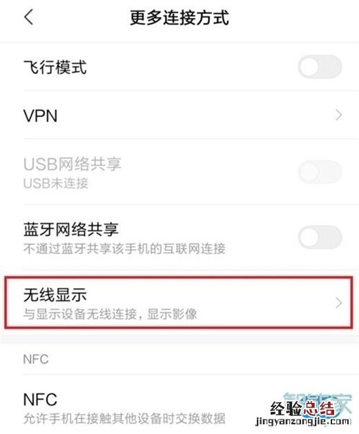 小米9投屏功能在哪