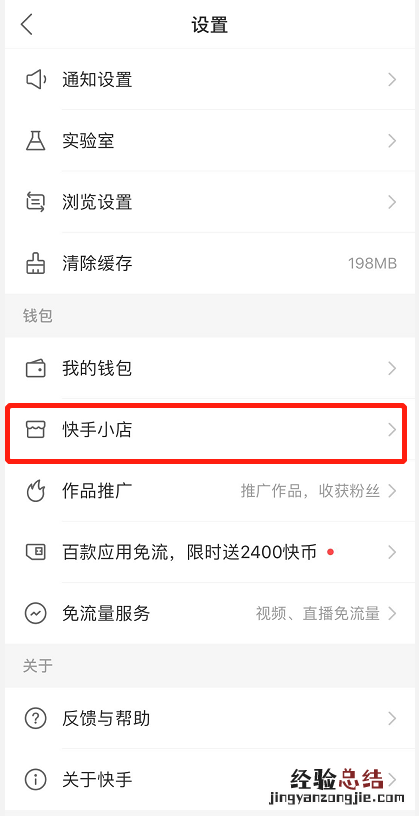 快手小店备案编号怎么填写