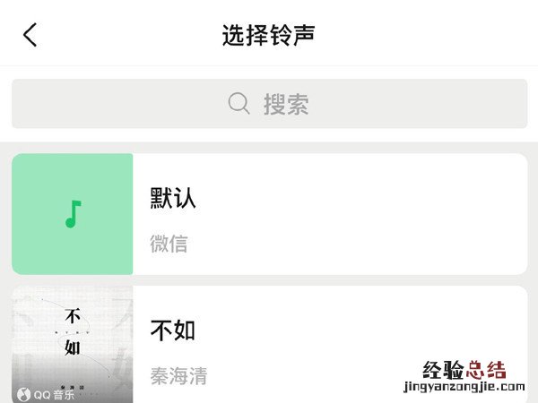 华为手机怎么设置微信视频铃声