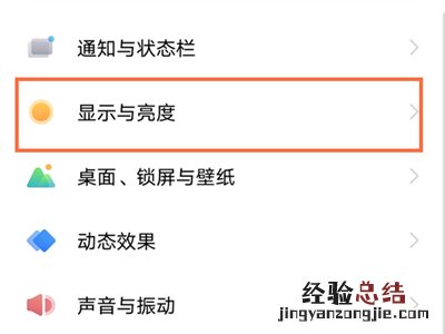 vivox70pro+怎么设置锁屏时间