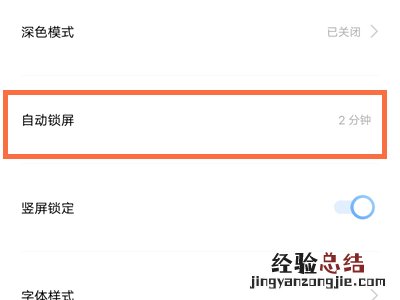 vivox70pro+怎么设置锁屏时间