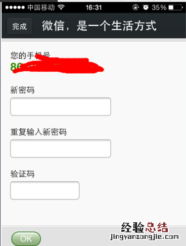 微信被盗会显示什么