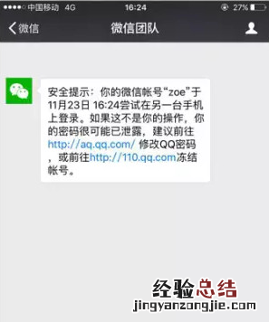 微信被盗会显示什么