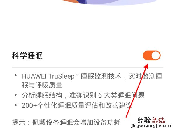 华为watchfitnew怎么监测睡眠