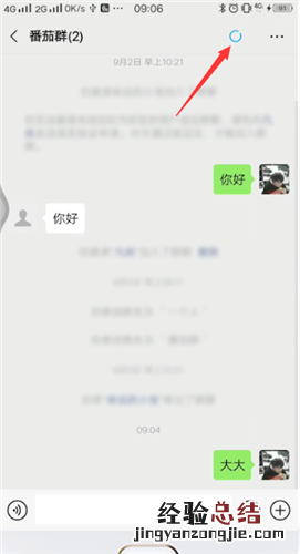 微信群右上角圆圈怎么删除