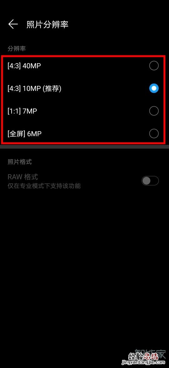 华为mate30pro相机像素在哪里调