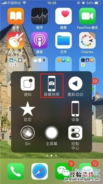 iPhone11如何截屏