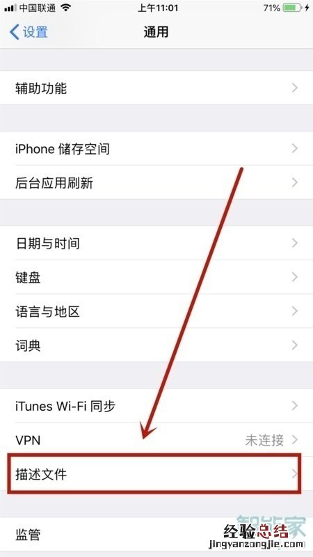 ios13设备管理在哪
