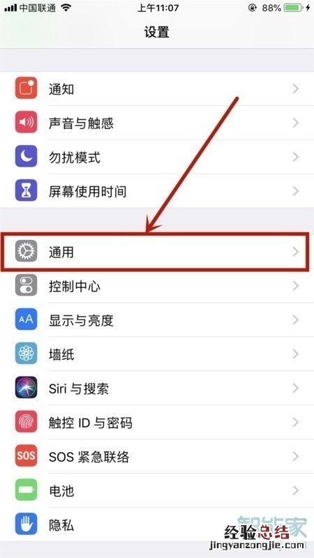 ios13设备管理在哪