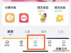 天猫精灵可以绑定网易云音乐吗？天猫精灵绑定网易云音乐操作方法
