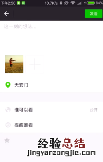 微信朋友圈怎么定位到别的城市