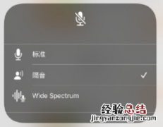 苹果手机隔音不好怎么办 ios15麦克风模式怎么设置