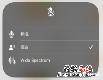 苹果手机隔音不好怎么办 ios15麦克风模式怎么设置