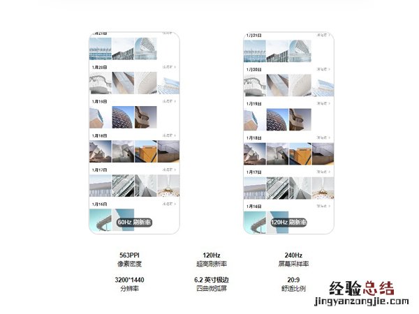 魅族18s支持120Hz刷新率吗