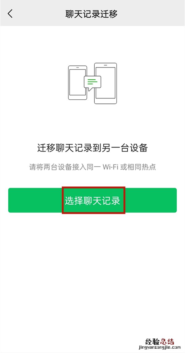 微信换手机了聊天记录能找回来吗