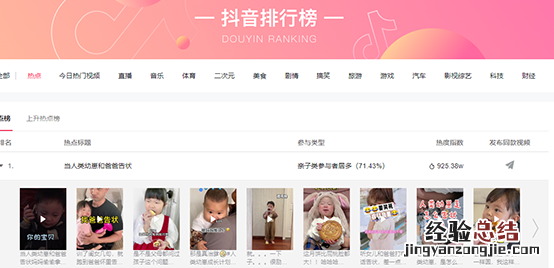 抖音网页版怎么看排行榜热搜热点 抖音排行榜怎么看在哪里看