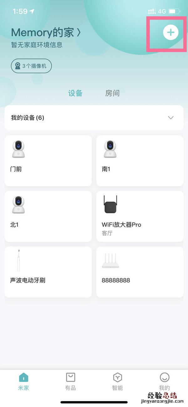 米家摄像头怎么连接手机?米家摄像头连接手机操作方法
