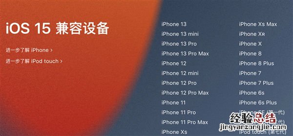 苹果发布iOS 15正式版 兼容设备/新功能一览
