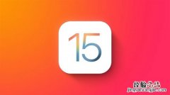 苹果发布iOS 15正式版 兼容设备/新功能一览