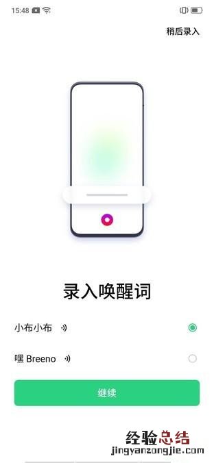 realme x2中唤醒语音助手的操作教程