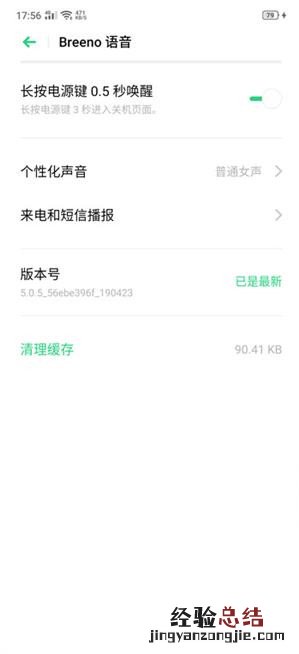 realme x2中唤醒语音助手的操作教程