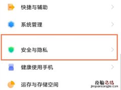 vivox70怎么应用加密