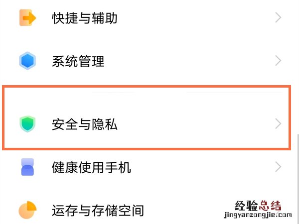 vivox70怎么应用加密