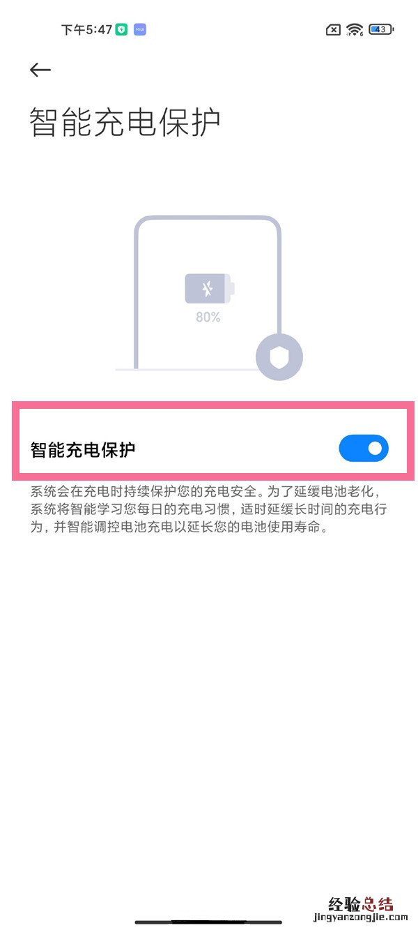 小米mix4智能充电保护怎么开启