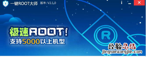 卓大师一键root下载