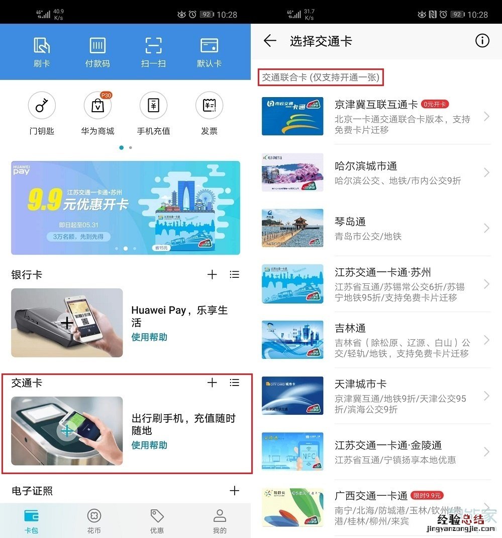 华为mate30nfc位置