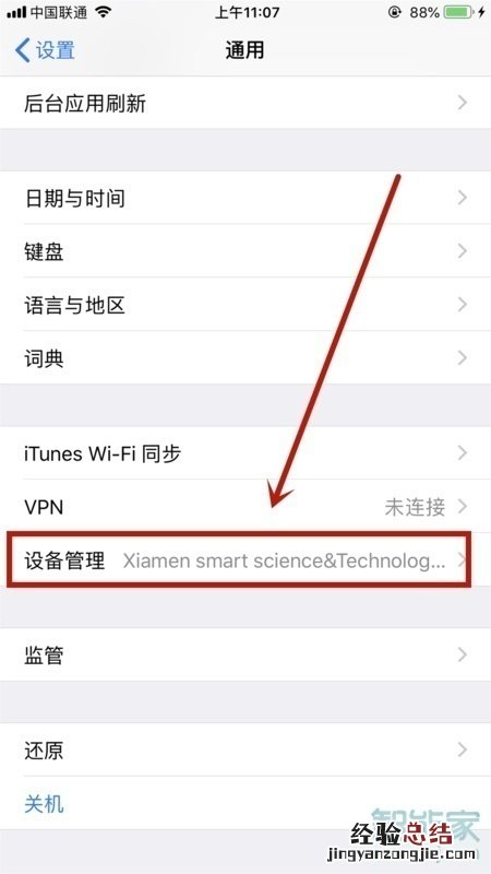 ios13.1.3设备管理在哪里
