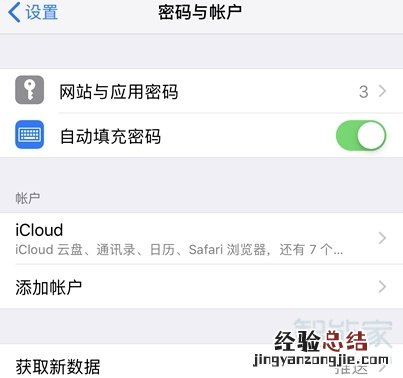 ios12设置15分钟免密码