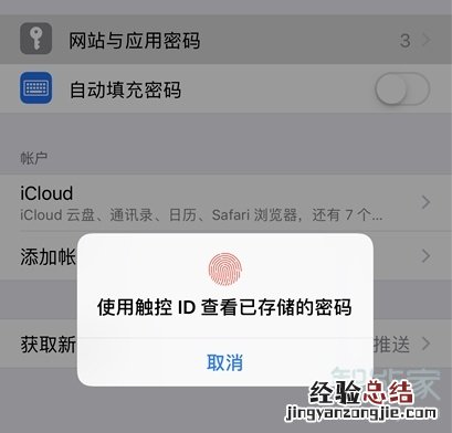 ios12设置15分钟免密码