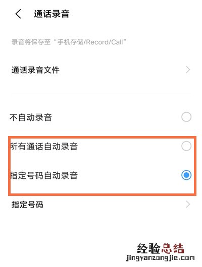 vivox70怎么设置通话自动录音